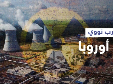 دولة أوروبية ترصد تسرب إشعاعي بالهواء وروسيا تكشف تطوراً مهماً بشأن محطة زابوريجيا