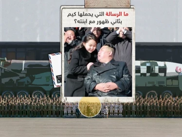 بالتزامن مع الظهور الثاني لابنته .. كيم يتعهد تزويد كوريا الشمالية بـ"أقوى قوة نووية في العالم"