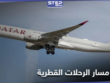 ضربة لإيران.. تسريبات حول نيّة تغيير مسار رحلات قطر من أجوائها سيخسرها ملايين الدولارات