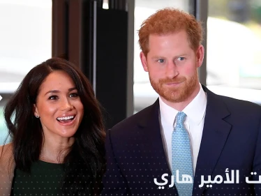 "أسرار قصر باكنغهام" في مذكرات الأمير هاري.. ومصدر يكشف التفاصيل