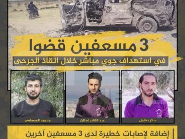 ارتقاء 3 مسعفين من فريق بنفسج في استهداف جوي مباشر أثناء إنقاذهم للجرحى