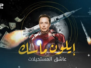 يعتقد البعض أنه من الفضاء .. إيلون ماسك الثري المجنون ومهندس خطة الهجرة للمريخ