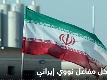 شاهد|| فيديو ينشر لأول مرة من داخل مفاعل نووي إيراني.. قراصنة ينشرون معلومات حساسة