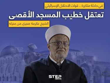 الجيش الإسرائيلي يعتقل خطيب المسجد الأقصى من منزله