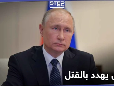 بوتين يُهدد خبير أسلحة كيميائية بسبب تحقيقه بهجوم غاز السارين في إدلب