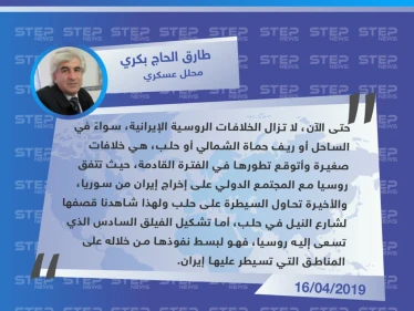 محلل عسكري: روسيا تسعى لإخراج إيران من سوريا وتشكيل الفيلق السادس يخدم هذا المشروع