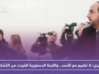 نصر الحريري: لا تطبيع مع الأسد.. واللجنة الدستورية اقتربت من التشكيل