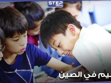 مدرسة صينية تتبع طريقة بسيطة لتعليم التلاميذ أهمية العمل الجماعي وروح الفريق (فيديو)