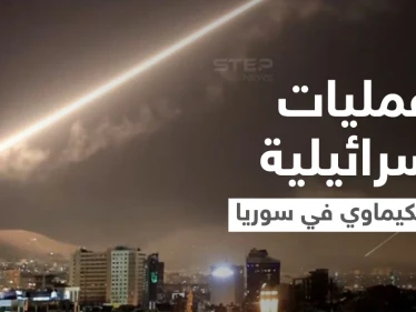 بعمليتين مختلفتين.. طائرات إسرائيلية استهدفت مواقع كيماوية في سوريا