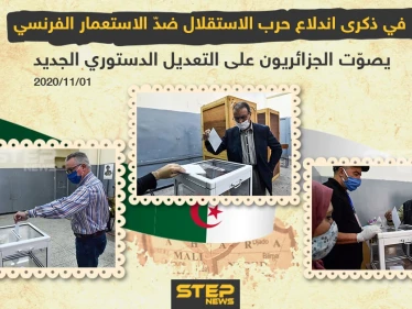 في ذكرى اندلاع حرب الاستقلال ضد الاستعمار الفرنسي .. يصوت الجزائريون على تعديل الدستور الجديد