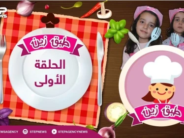 طبق زين || الحلقة الأولى: سلطة الفواكه