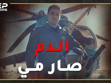 "الدم صار مي".. قصة الطيار حمزة جلول الذي قصف بلدته وأهله وصفّق لقتل عمه