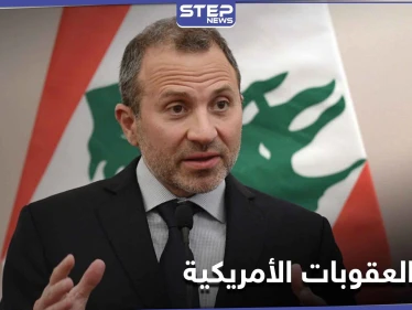 حزب الله يرد على العقوبات الأمريكية ضد "جبران باسيل" حليفه الأقوى في لبنان