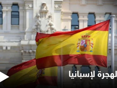 أزمة "المهاجرين الجدد" تخلق توتراً دبلوماسياً بين إسبانيا والمغرب.. ومدريد تستدعي سفيرة الرباط