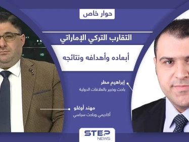 التقارب بين تركيا والإمارات.. أسبابه ودوافعه ونتائجه المحتملة على ملفي سوريا وليبيا بنظر الخبراء