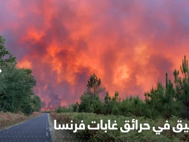 بينهم رجل إطفاء.. فرنسا تكشف عن اعتقال 26 متهماً في اندلاع الحرائق بالبلاد