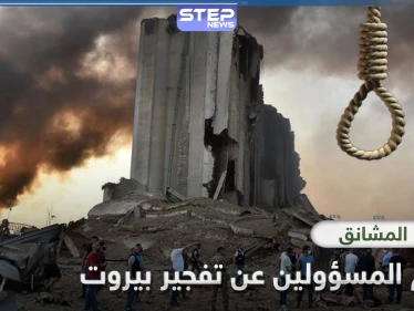 علقوا المشانق.. مطالبات لبنانية بمحاسبة المسؤولين عن الكارثة التي حلت بمرفأ بيروت