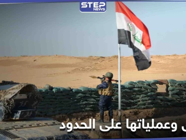 القيادة الأمنية العراقية بأعلى المستويات على الحدود السورية لاتخاذ 3 إجراءات