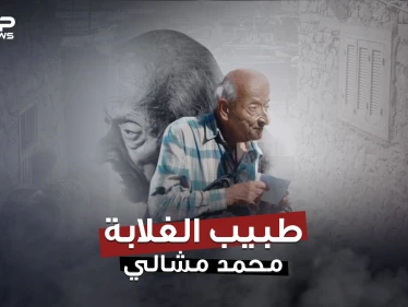 الموت يغيب طبيب الغلابة عن الحياة بعد رحلة طويلة من العطاء فمن أين بدأت قصته؟!