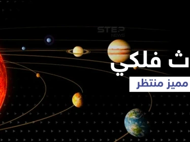 التاج السماوي.. حدث فلكي نادر تشهده الأرض بالأيام القادمة وخبراء يكشفون تأثيره