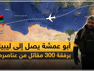 خاص|| بقيادة أبو عمشة.. دفعة جديدة من مقاتلي المعارضة السورية الموالية لتركيا تصل ليبيا