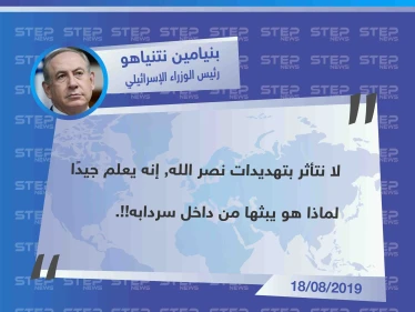 نتنياهو يهزء من تصريحات "حسن نصر الله" الذي توعّد بها بتدمير إسرائيل "على الهواء مباشرة"