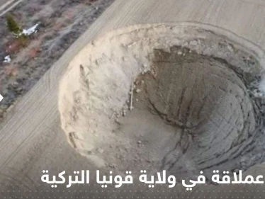 شاهد|| ظهور مفاجئ لحفرة عملاقة في ولاية قونيا التركية يثير حالة من الهلع