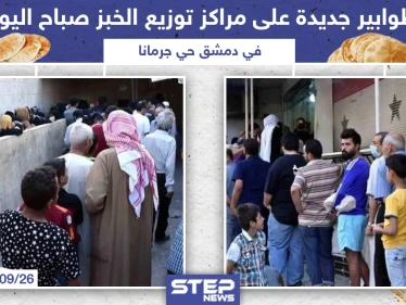 استمرار أزمة الخبز في مناطق سيطرة النظام السوري