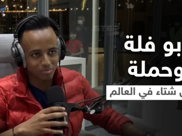 لليوم السادس.. حملة أجمل شتاء في العالم مع أبو فلة مستمرة ومشاهد توثق لحظة وصوله لــ 3 ملايين دولار