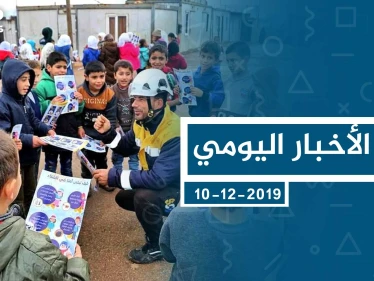 موجز أخبار الوضع السوري ليوم الثلاثاء 10-12-2019