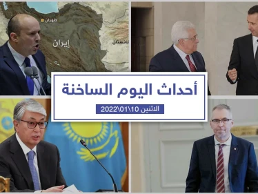أهم أخبار اليوم في الوطن العربي والعالم- الاثنين 10/01/2022