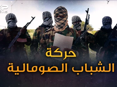 حركة الشباب.. انقلبت على المحاكم الإسلامية لتحكم الصومال..كيف تجمع ملياراتها!؟