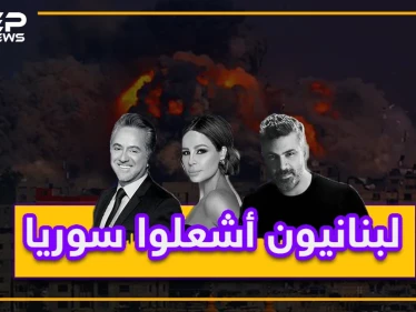 صيف سوريا.. موت بإدلب ورقص بدمشق على أنغام عنصرية لبنان؟