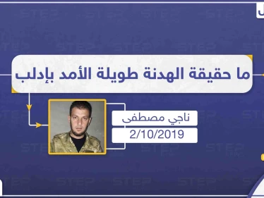 قيادي عسكري يكشف حقيقة اتفاق وقف إطلاق النار "طويل الأمد" في إدلب!!