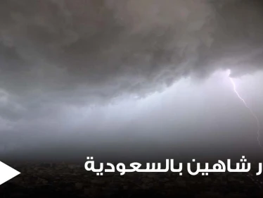 عواصف مرعبة.. اللحظات الأولى لاجتياح إعصار شاهين العقير الأحساء بالسعودية وخبير يحذر أهالي مكة (فيديو)