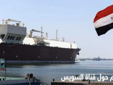 هيئة قناة السويس تكشف حقيقة تعاقدها مع شركة إسرائيلية لـ 99 عاماً