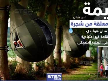 خيمة على شكل قطرة لتوفير إقامة للسياح في ظل جائحة كورونا ببلجيكا