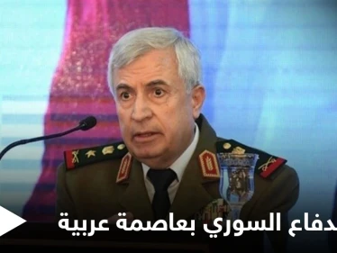وزير الدفاع السوري إلى عاصمة عربية خلال أيام للتأكيد على ضمان مشروع عربي كبير بسوريا