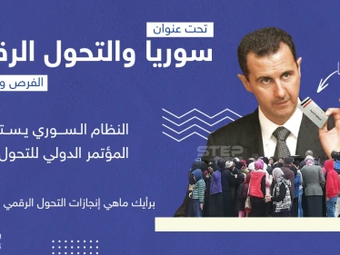 برأيك ما هي إنجازات التحول الرقمي في سوريا؟