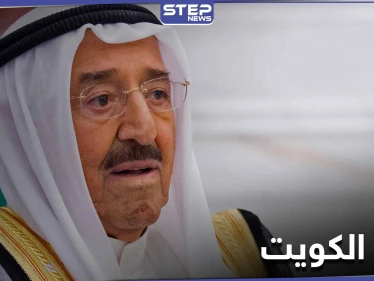 بعد أنباء عن وفاة أمير الكويت .. الديوان الأميري يصدر بياناً ويوضح