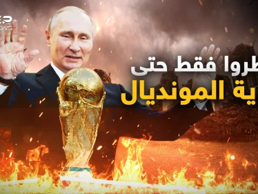 هل ما زالت الحرب مشتعلة في أوكرانيا !؟ كأس العالم يطغى على الحرب وهذا ما يجري