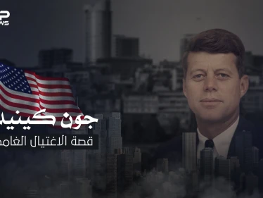 ما لاتعرفه عن الرئيس الأمريكي جون كينيدي ..قتل أمام زوجته والجماهير ولم يعرف أسباب عملية الاغتيال