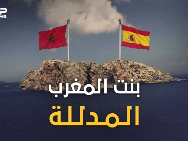 ليلى المغربية .. عشق ملوك المغرب وجزيرتها المدللة التي كادت تشعل حربا بين المغرب وإسبانيا