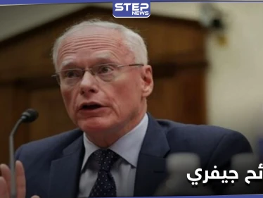 جيمس جيفري ينصح جو بايدن باتباع سياسة ترامب تجاه هذه المنطقة