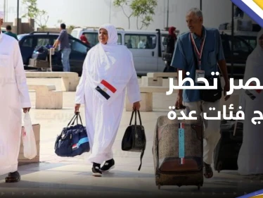 مصر تحظر حج المصابين بأمراض عدة منها السمنة المفرطة