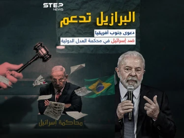 البرازيل تعلن دعمها لجنوب أفريقيا في العدل الدولية ضد إسرائيل