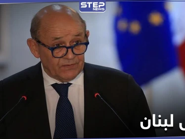 وزير الخارجية الفرنسي يحذر من خطر زوال لبنان.. ويكشف الأسباب