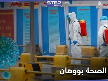 بحثاً عن منشأ كورونا... خبراء الصحة العالمية في سوق ووهان وسط أجواء مشحونة سياسياً