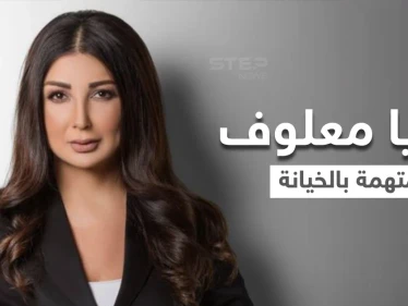 بعد فضحها دور حزب الله في زواج المتعة من الحوثيين.. ماريا معلوف متهمة بالخيانة العظمى مع إسرائيل وهي ترد