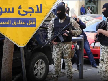 اجتماع عدة أشخاص على قتل لاجئ سوري في لبنان لسبب غير متوقع